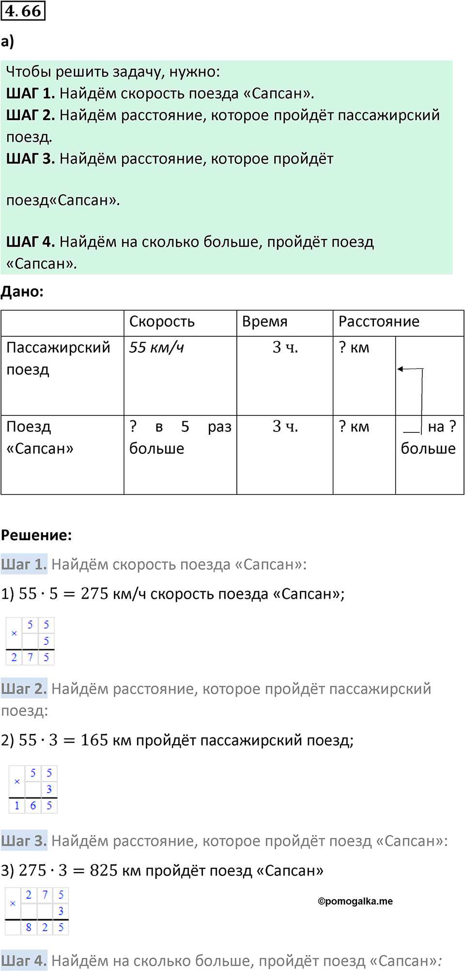 Номер 4.66 — решение 1