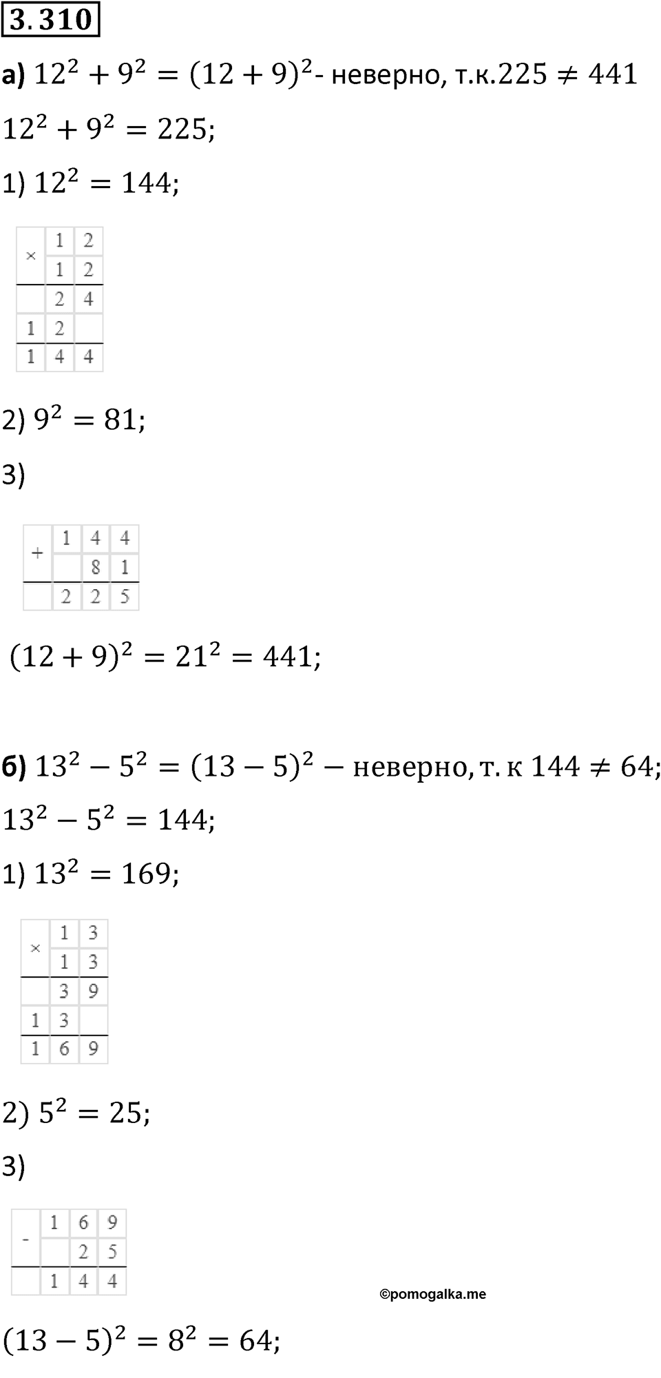 Номер 3.310 — решение 1