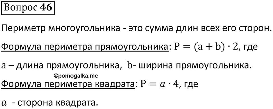 В. 46 — решение 1