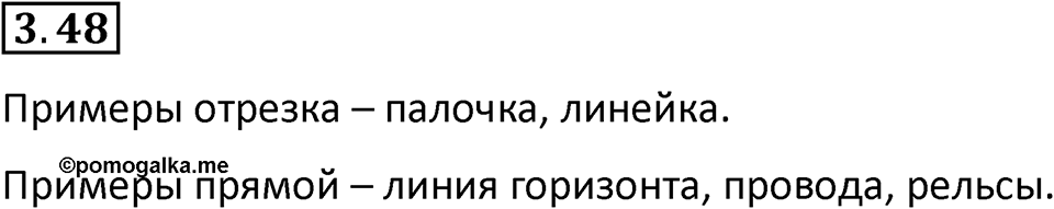 Номер 3.48 — решение 1