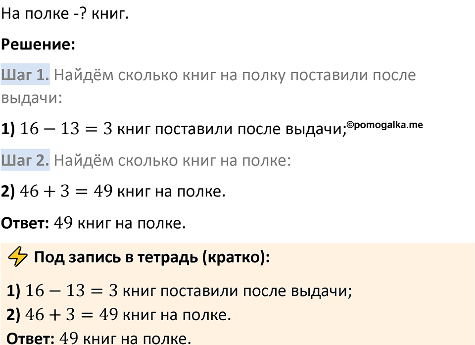 Номер 2.80 — решение 2