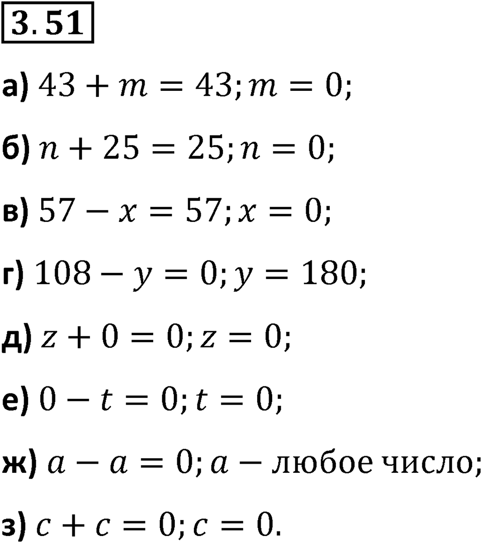 Номер 3.51 — решение 1