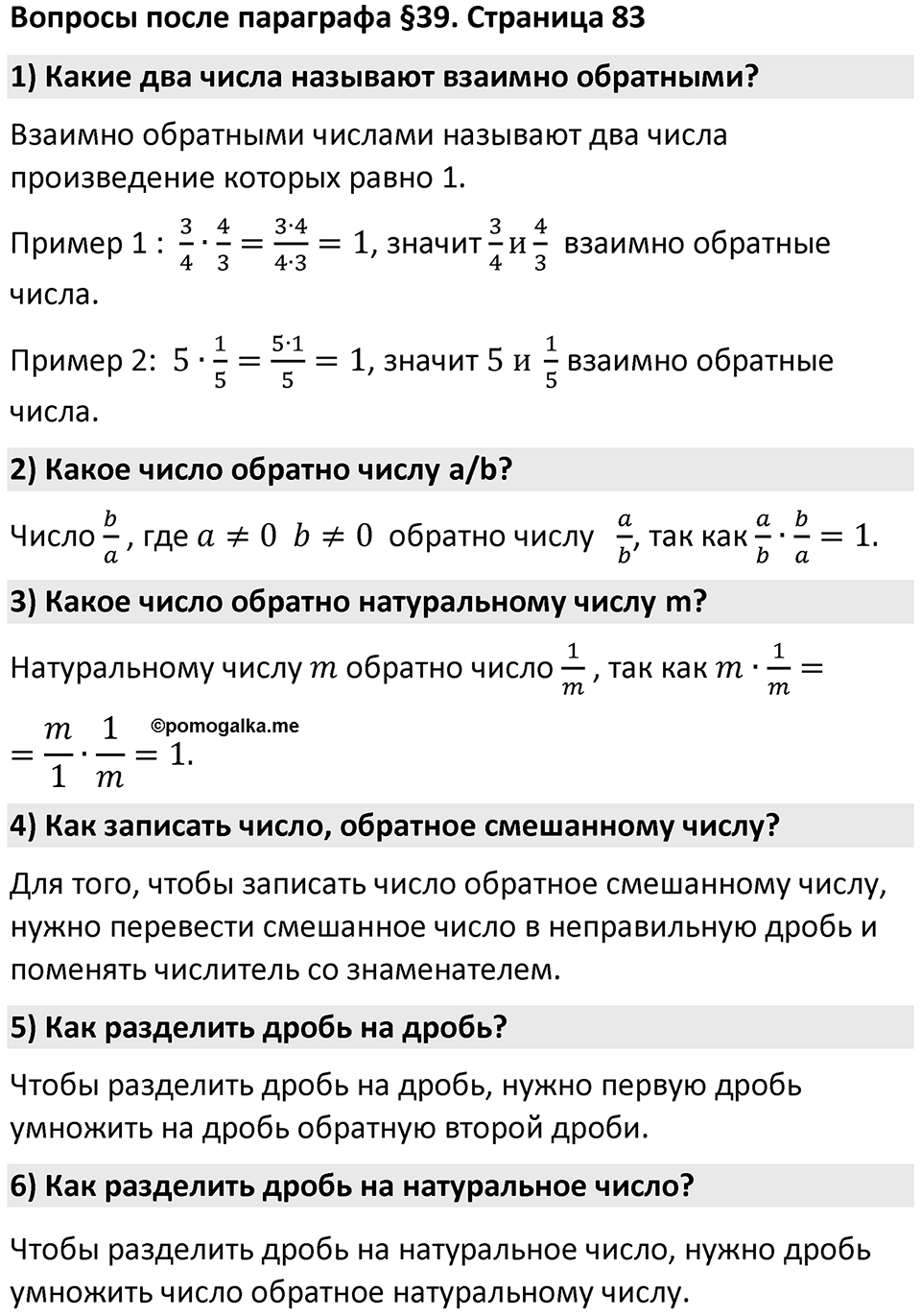 Страница 83 Вопросы к §5.39 — решение 1