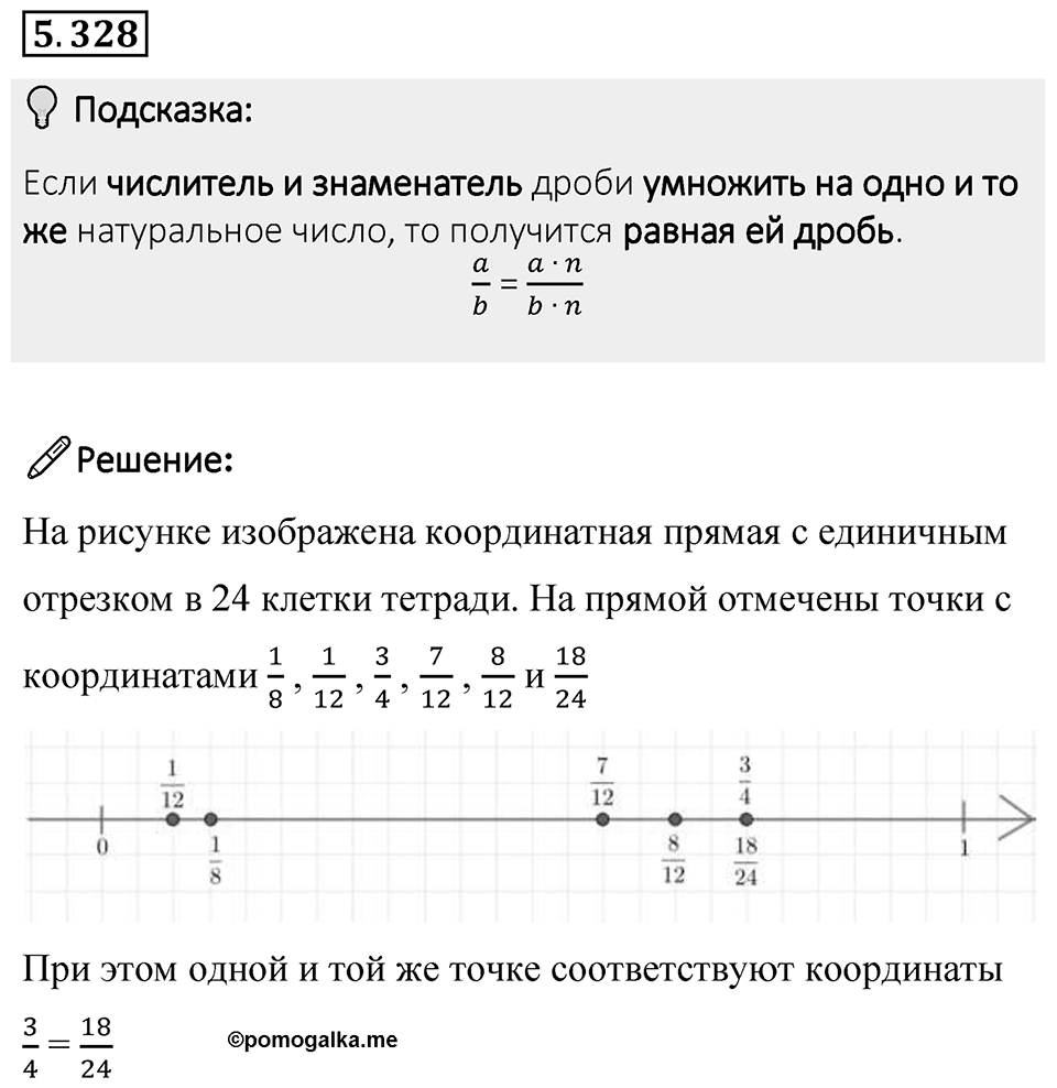 Номер 5.328 — решение 1