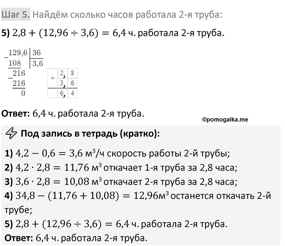 Номер 6.364 — решение 2
