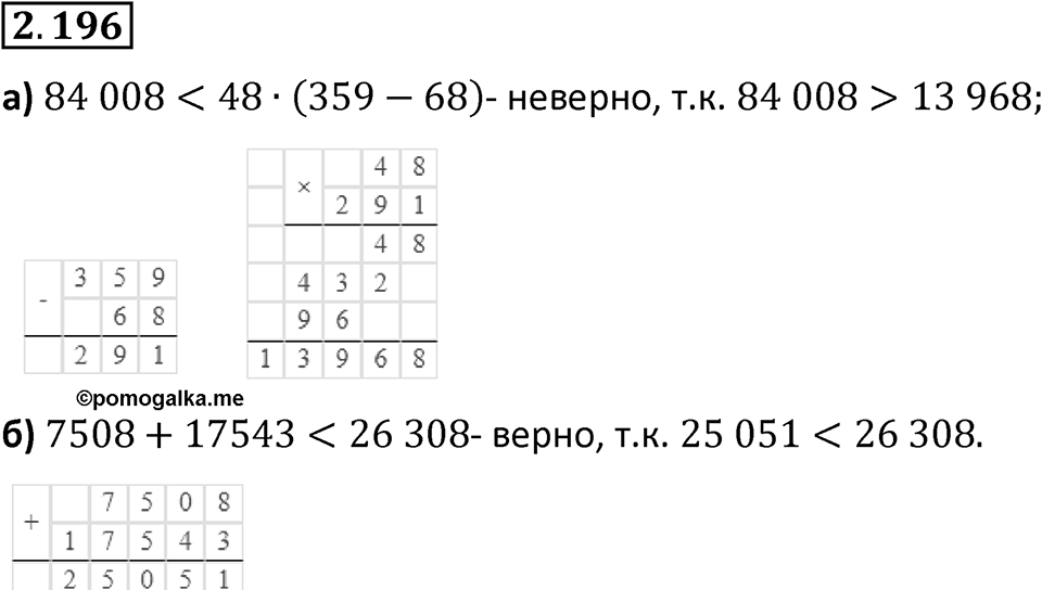 Номер 2.196 — решение 1