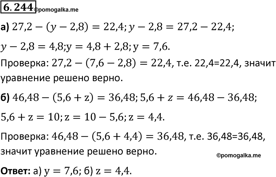 Номер 6.244 — решение 1