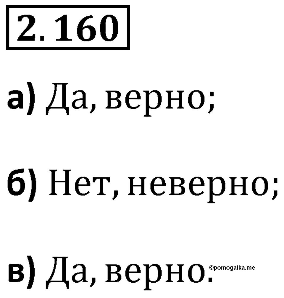 Номер 2.160 — решение 1
