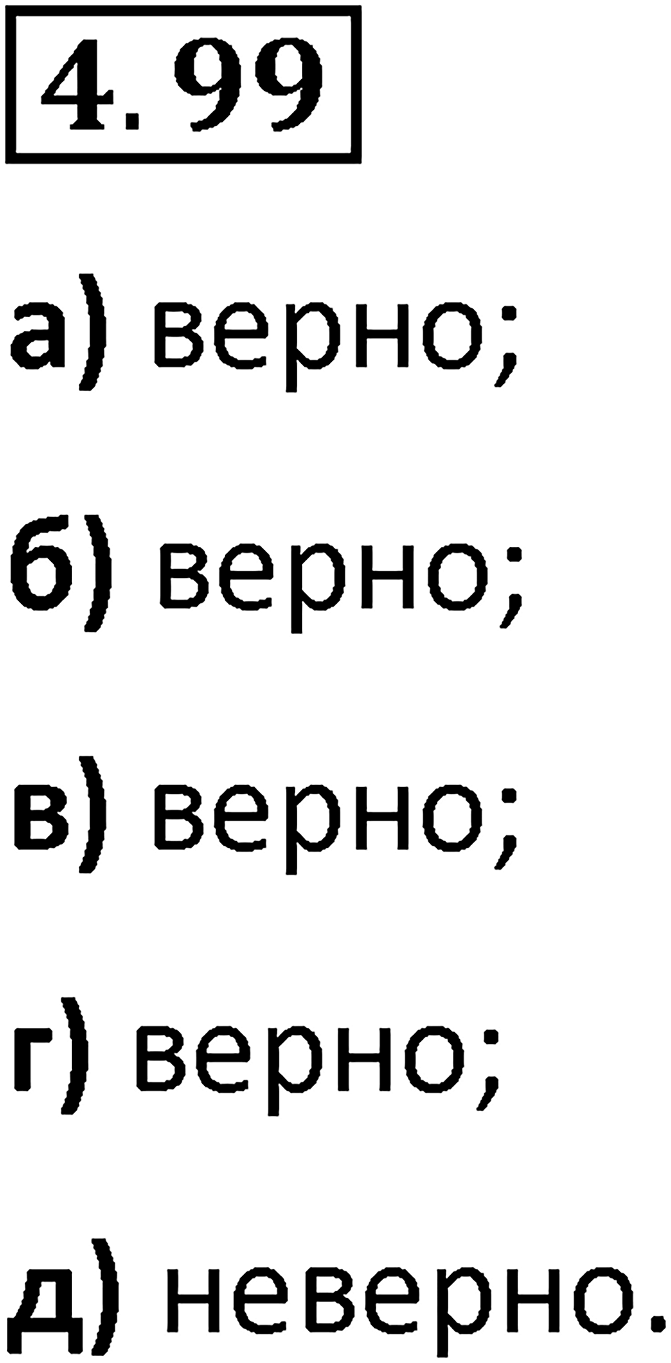 Номер 4.99 — решение 1