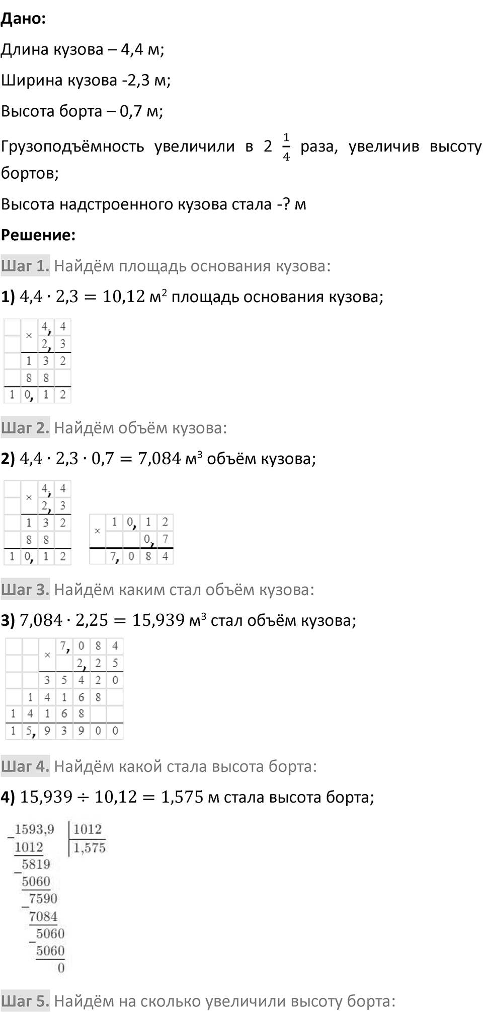 Страница 143-144 Применяем математику — решение 5