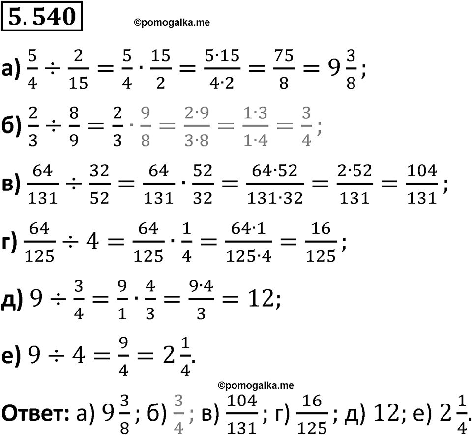 Номер 5.540 — решение 1