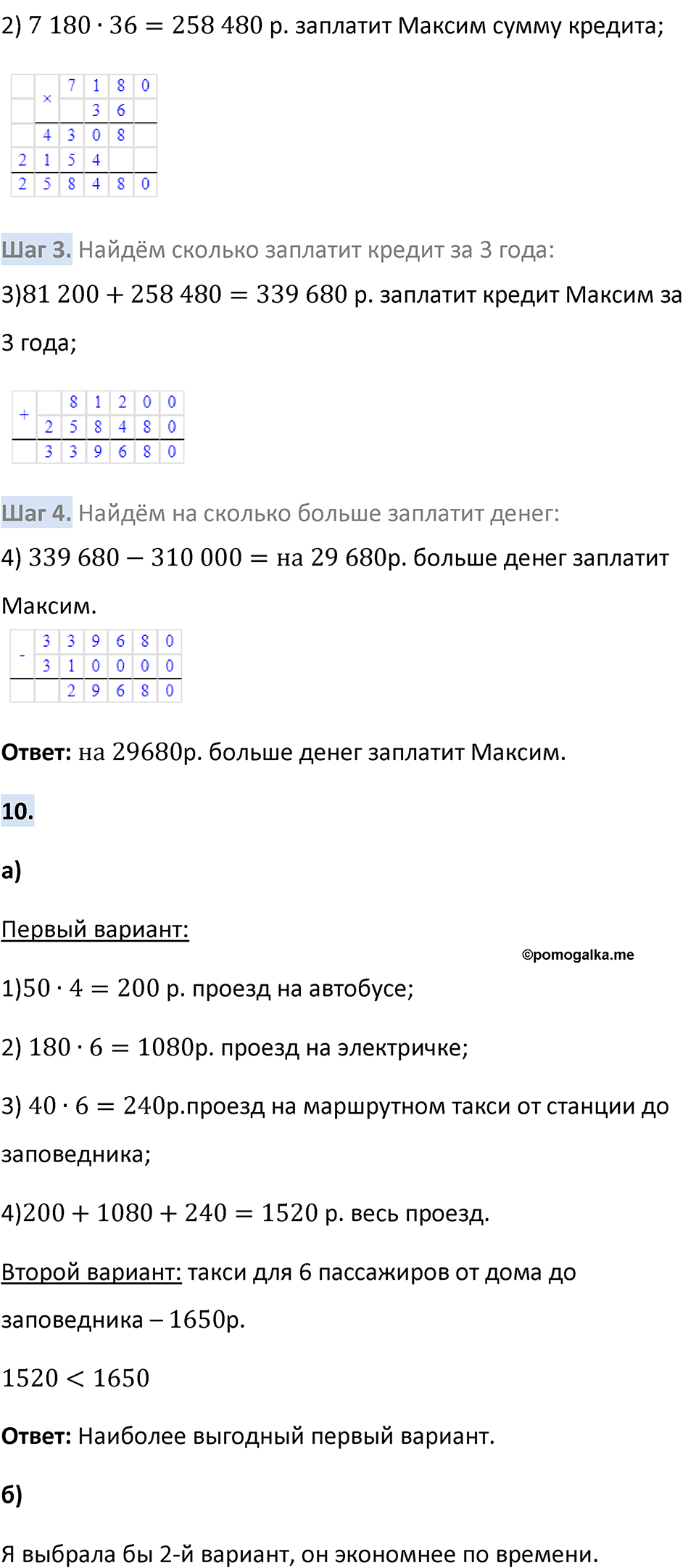 Страница 77-78 Применяем математику — решение 5