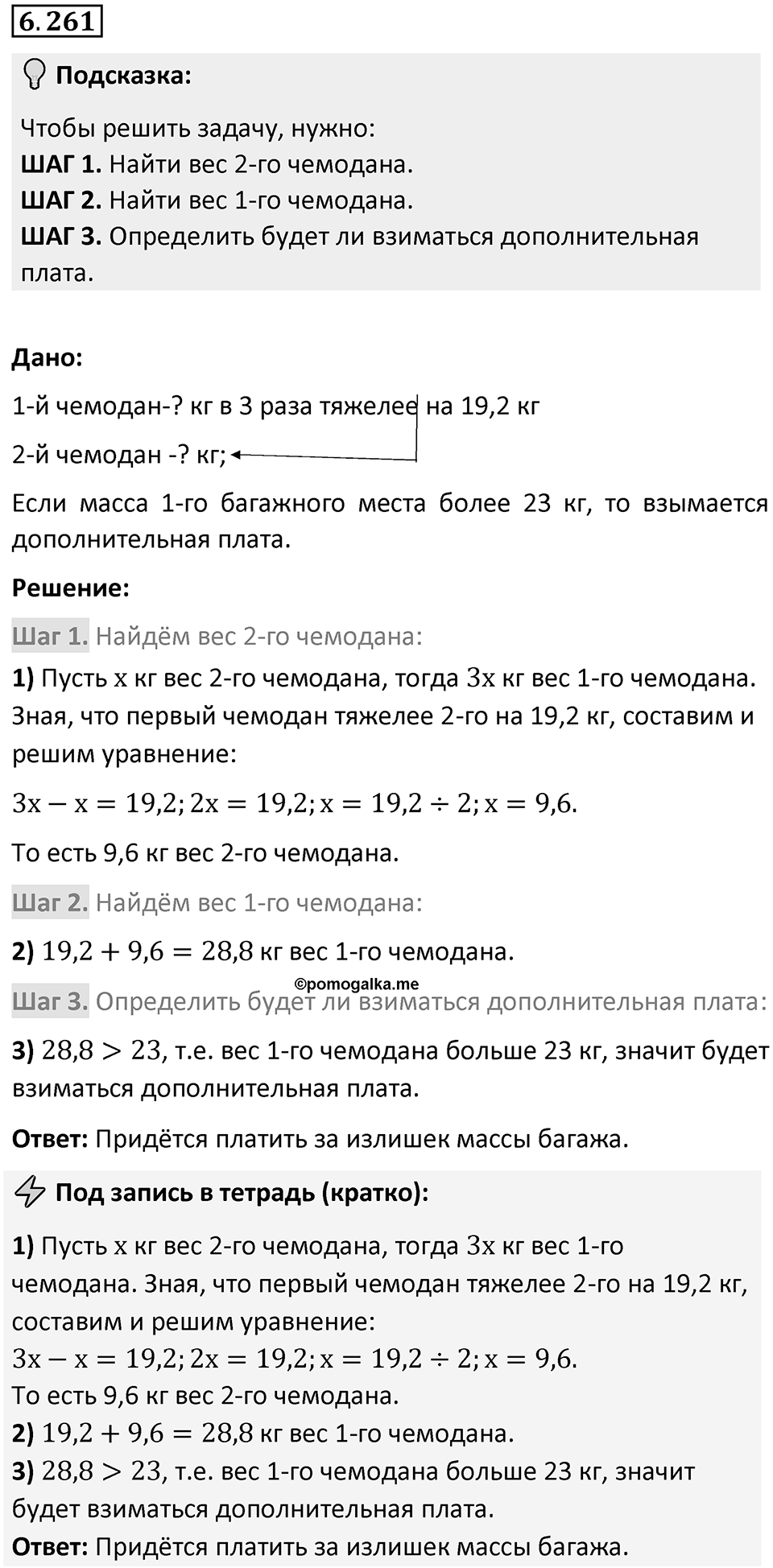 Номер 6.261 — решение 1
