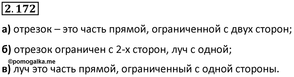 Номер 2.172 — решение 1