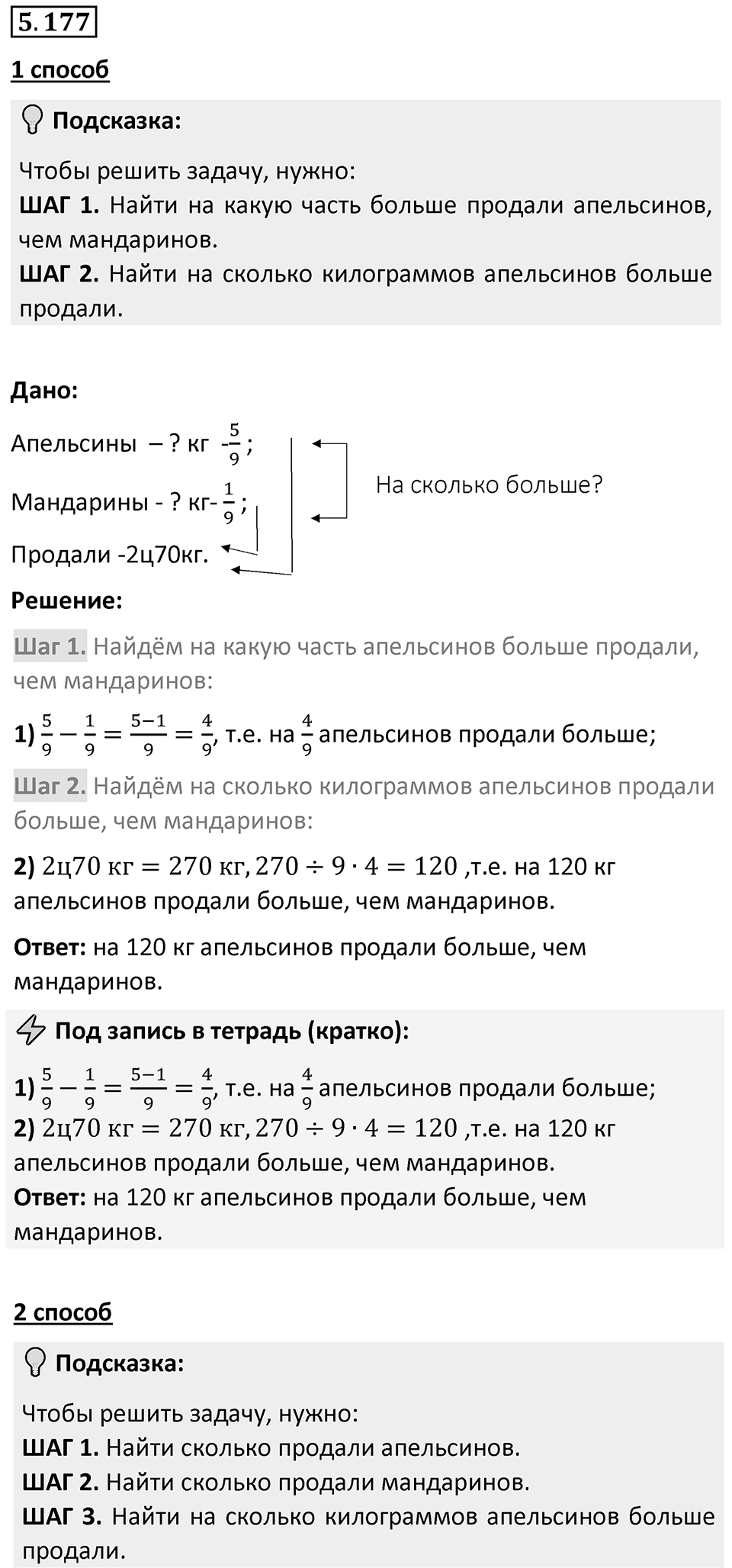 Номер 5.177 — решение 1