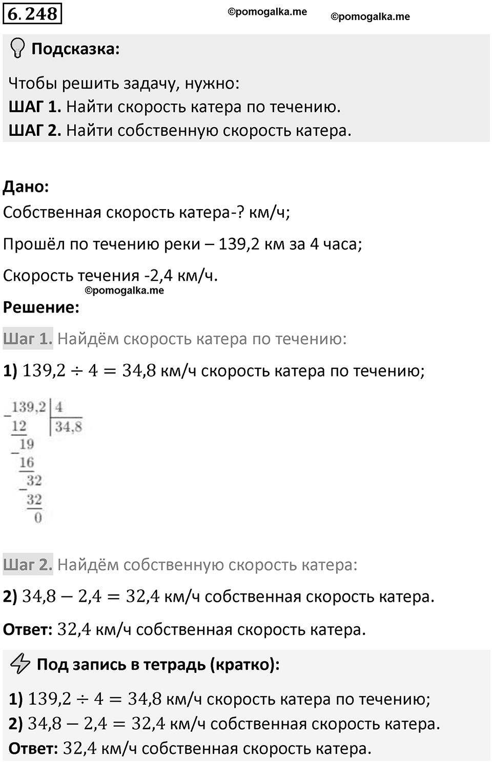 Номер 6.248 — решение 1
