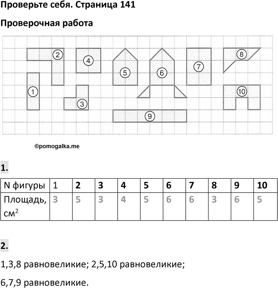Страница 141 Проверьте себя — решение 1
