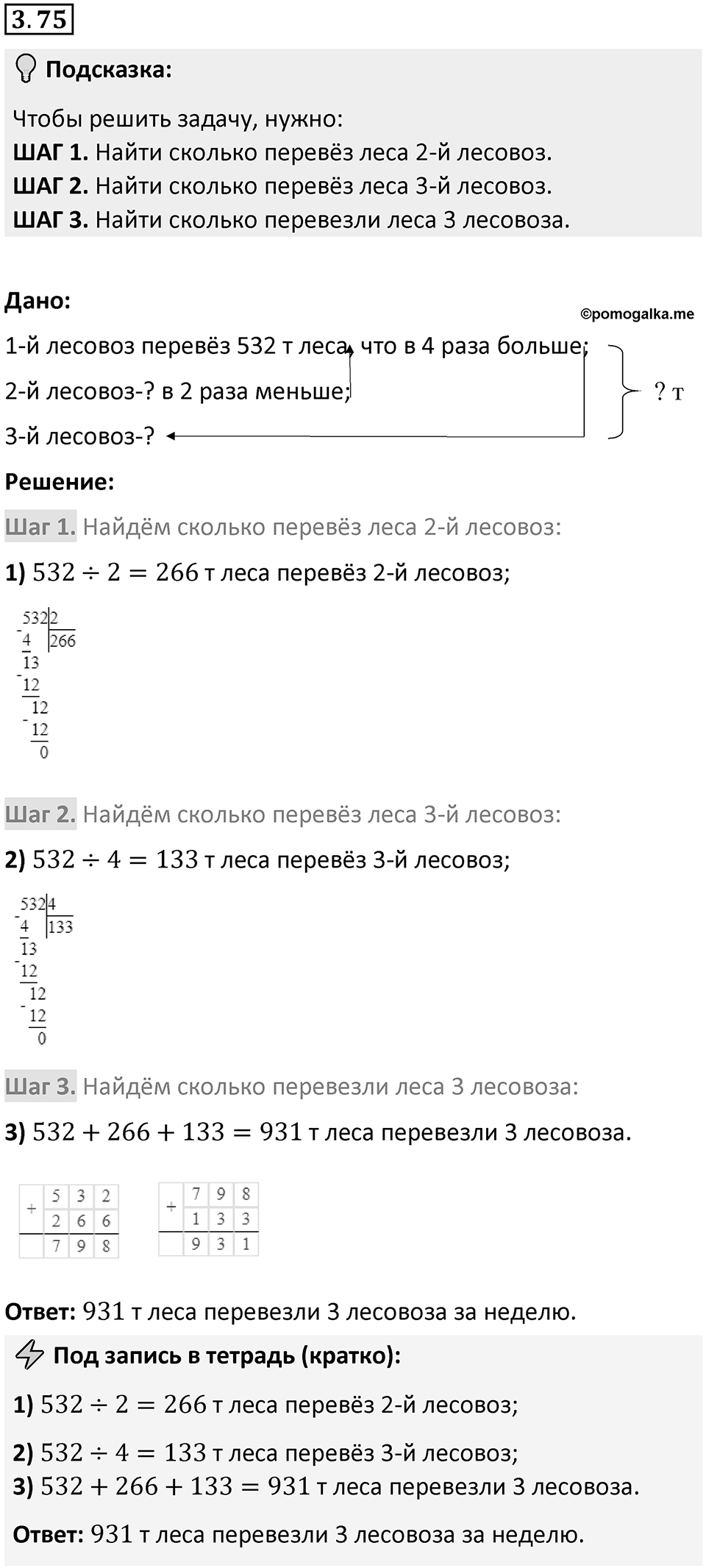 Номер 3.75 — решение 1