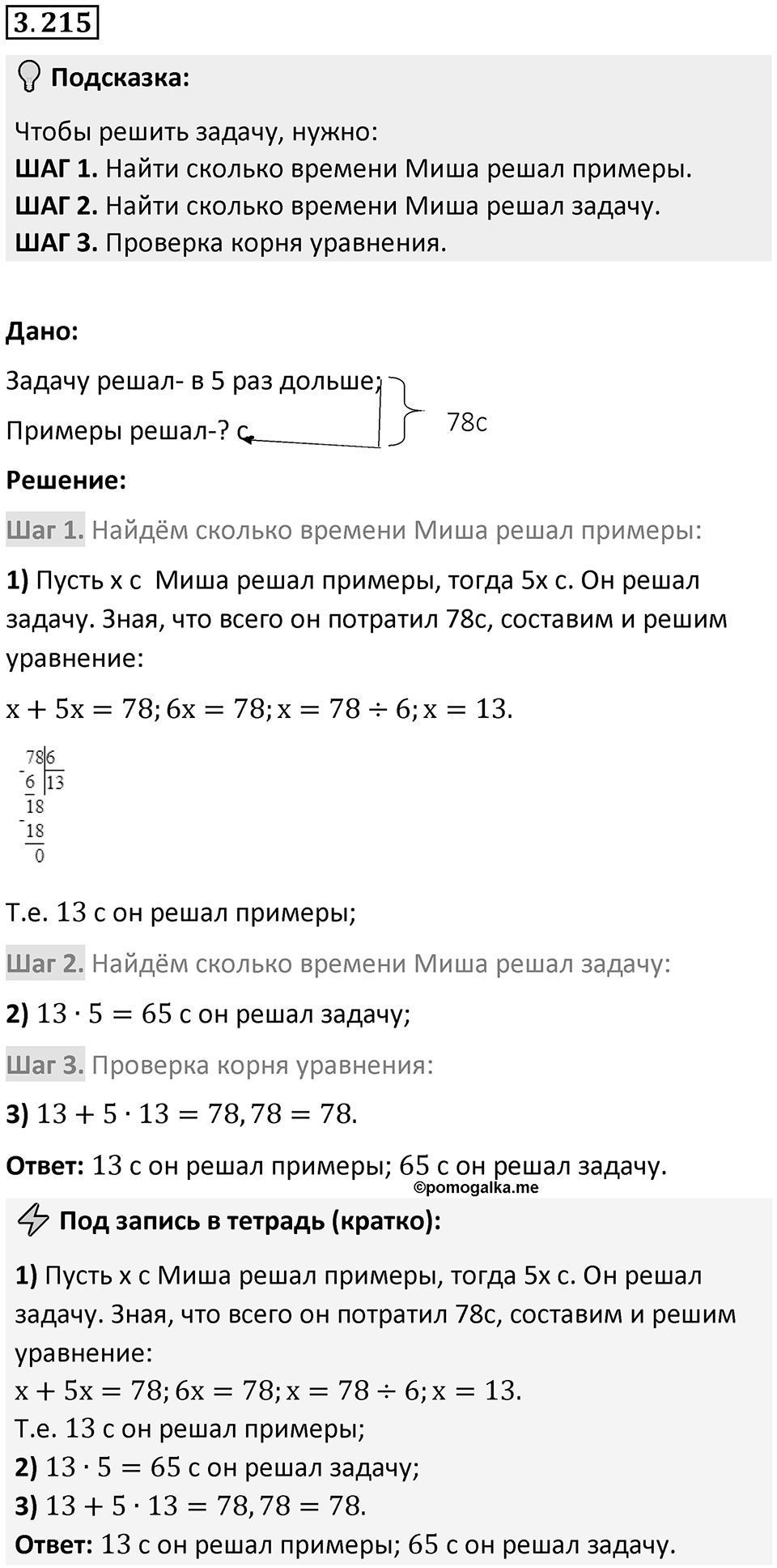 Номер 3.215 — решение 1