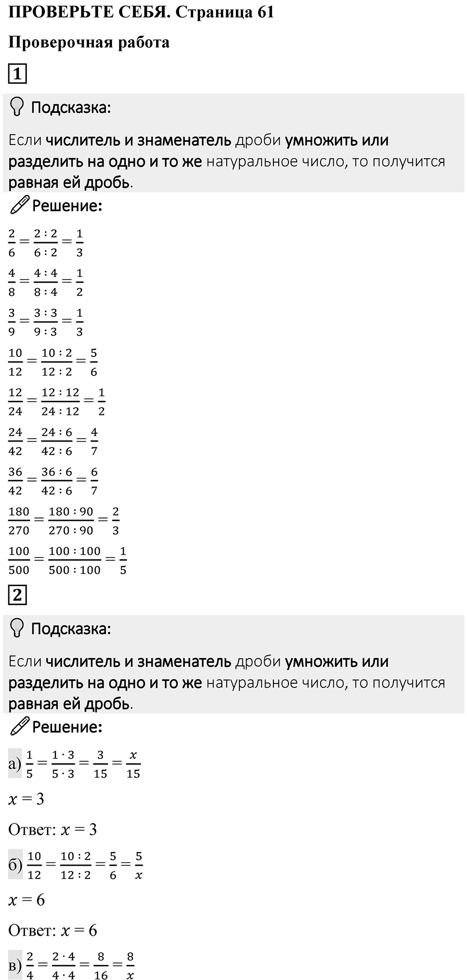 Страница 61 Проверьте себя — решение 1
