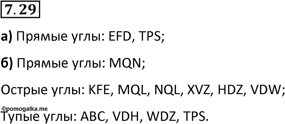 Номер 7.29 — решение 1
