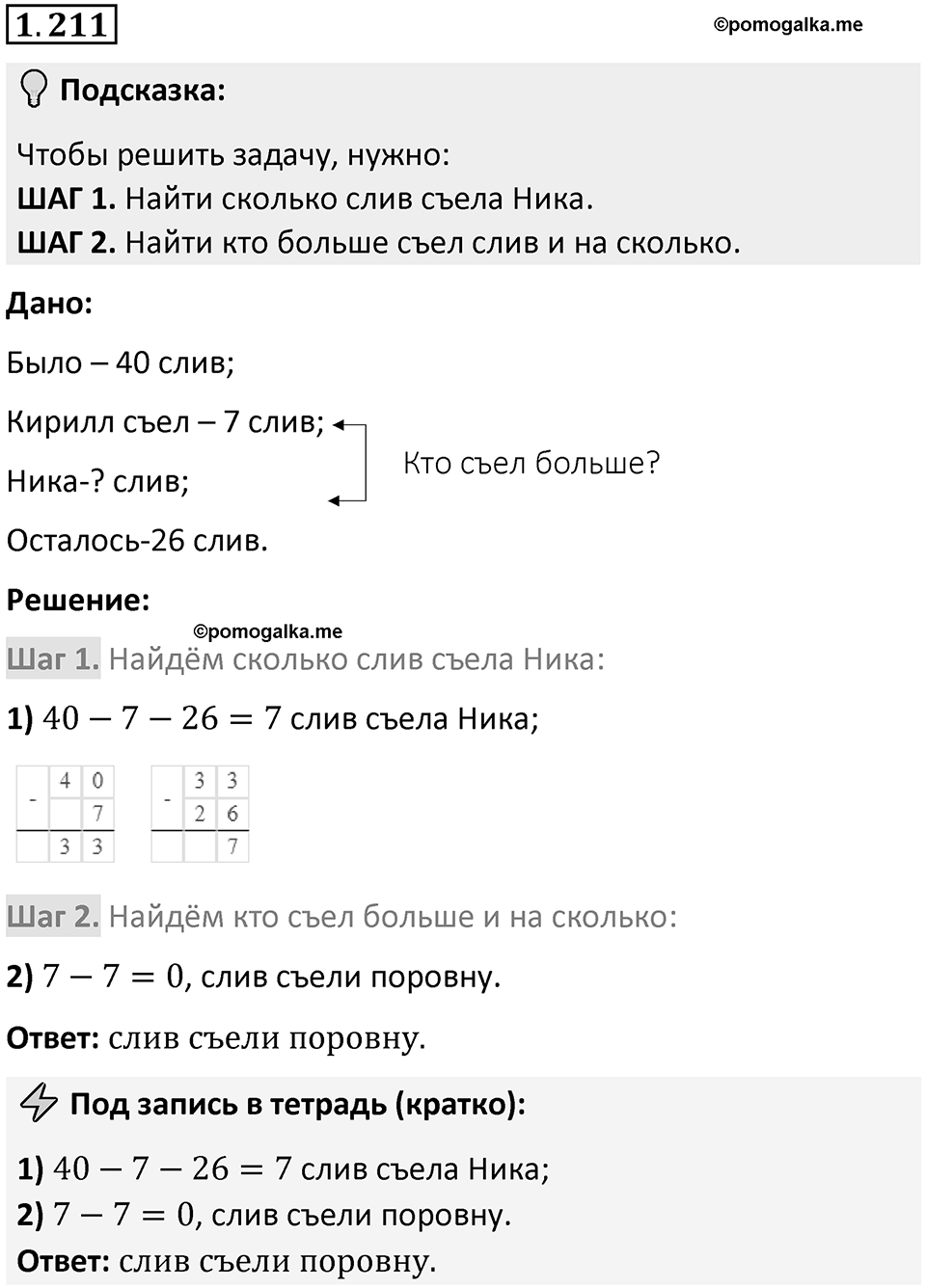 Номер 1.211 — решение 1