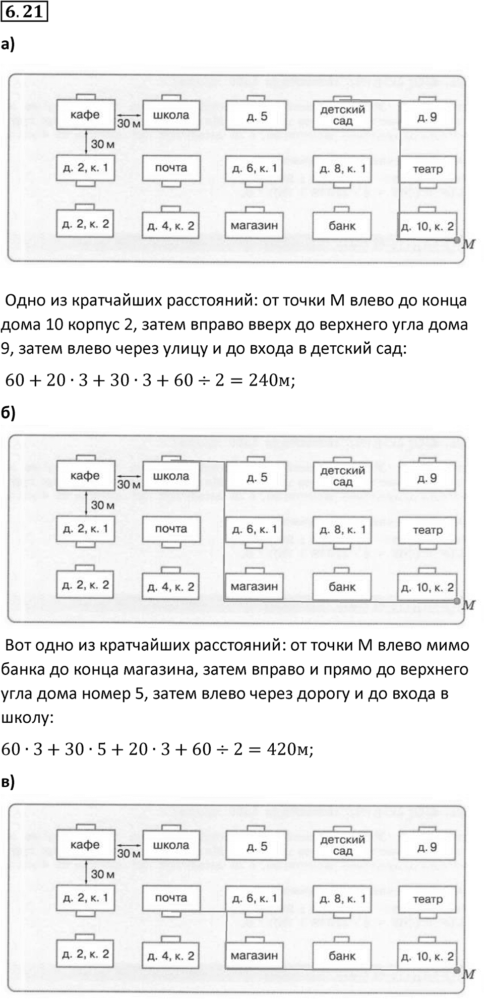 Номер 6.21 — решение 1