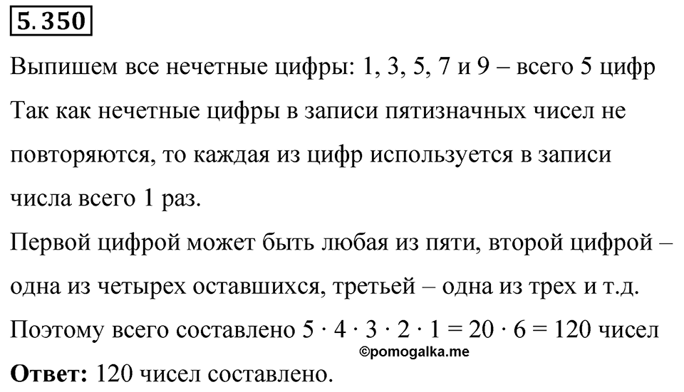 Номер 5.350 — решение 1