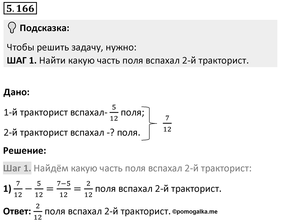 Номер 5.166 — решение 1