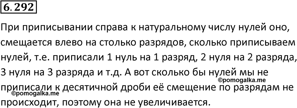 Номер 6.292 — решение 1