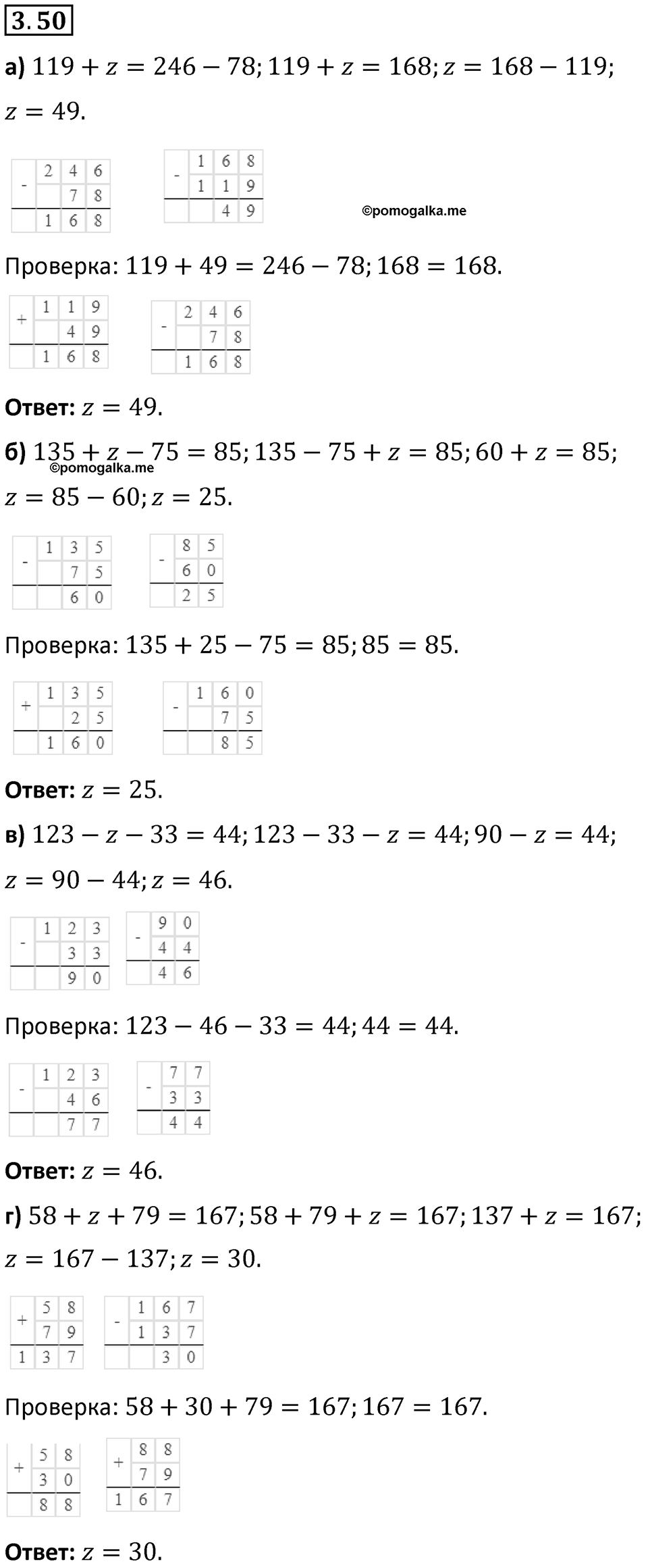 Номер 3.50 — решение 1
