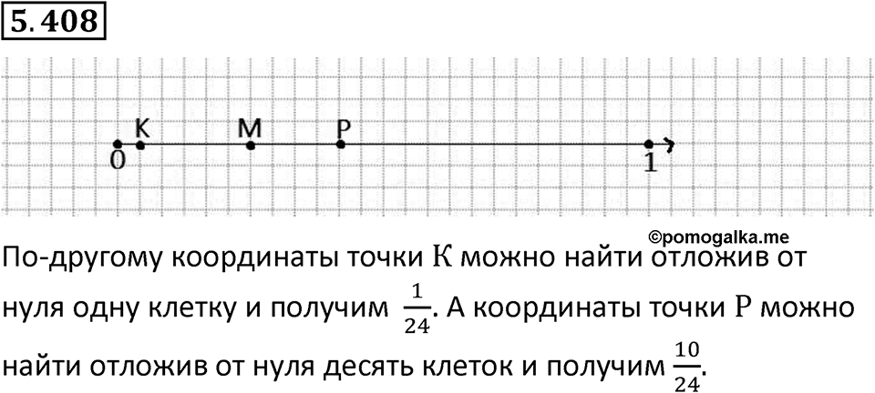 Номер 5.408 — решение 1
