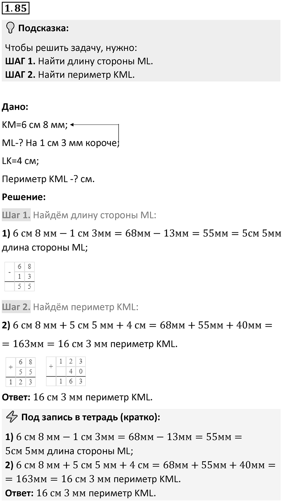 Номер 1.85 — решение 1