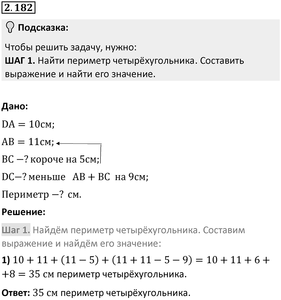 Номер 2.182 — решение 1