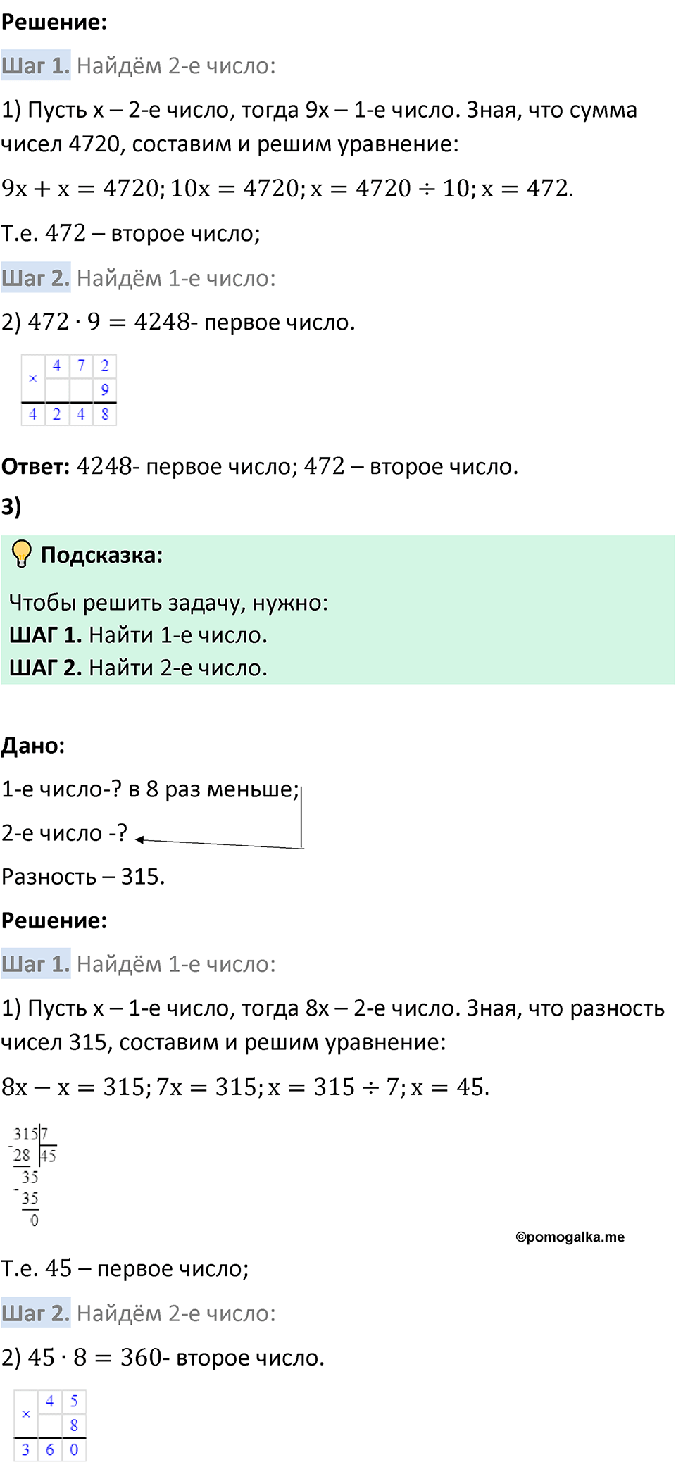 Номер 3.324 — решение 2