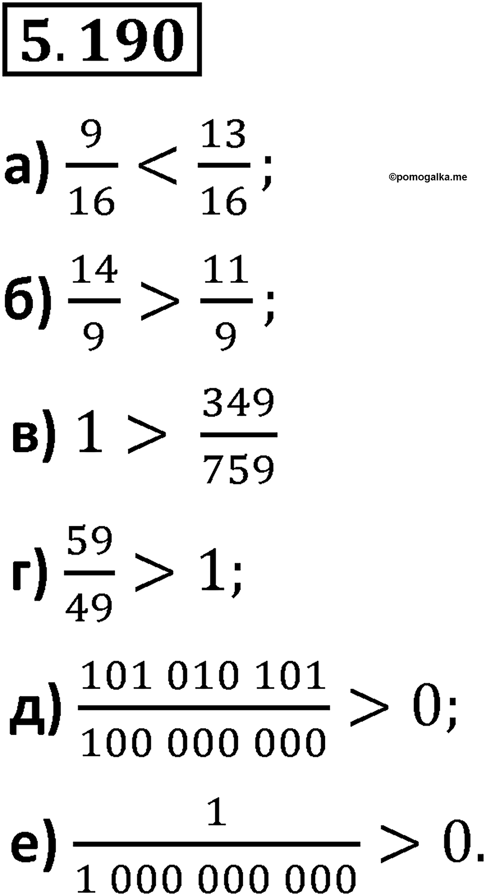 Номер 5.190 — решение 1