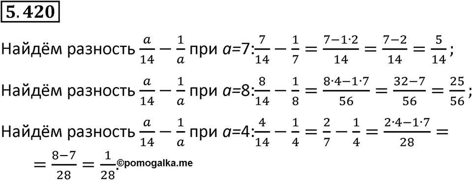 Номер 5.420 — решение 1