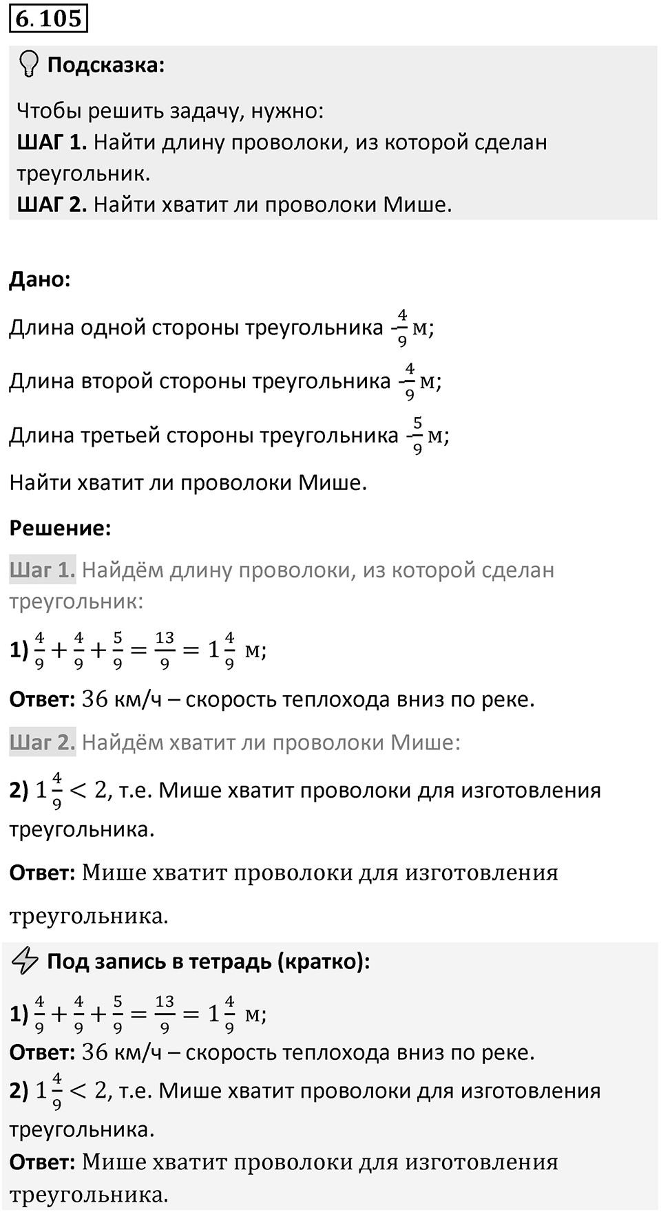 Номер 6.105 — решение 1