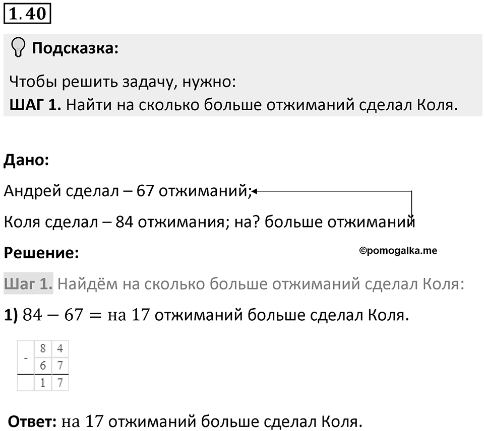 Номер 1.40 — решение 1