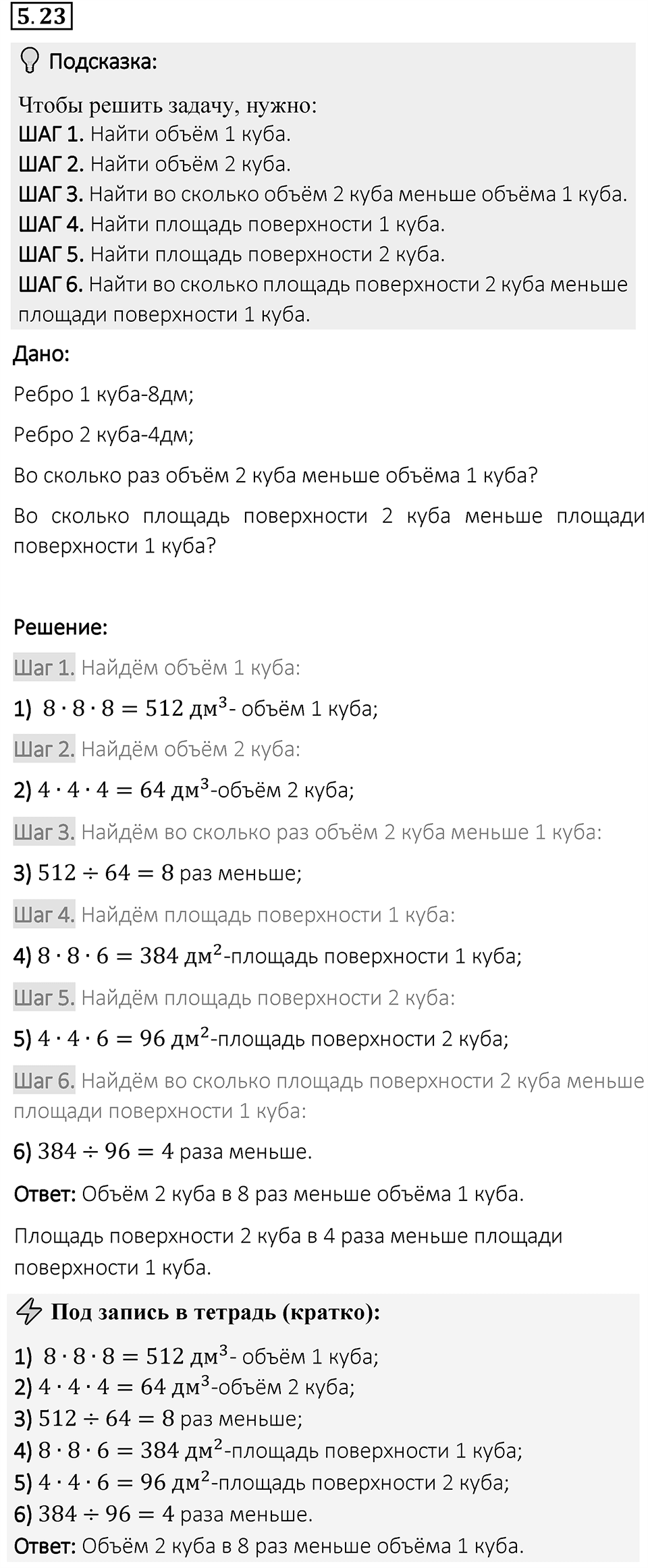 Номер 5.23 — решение 1