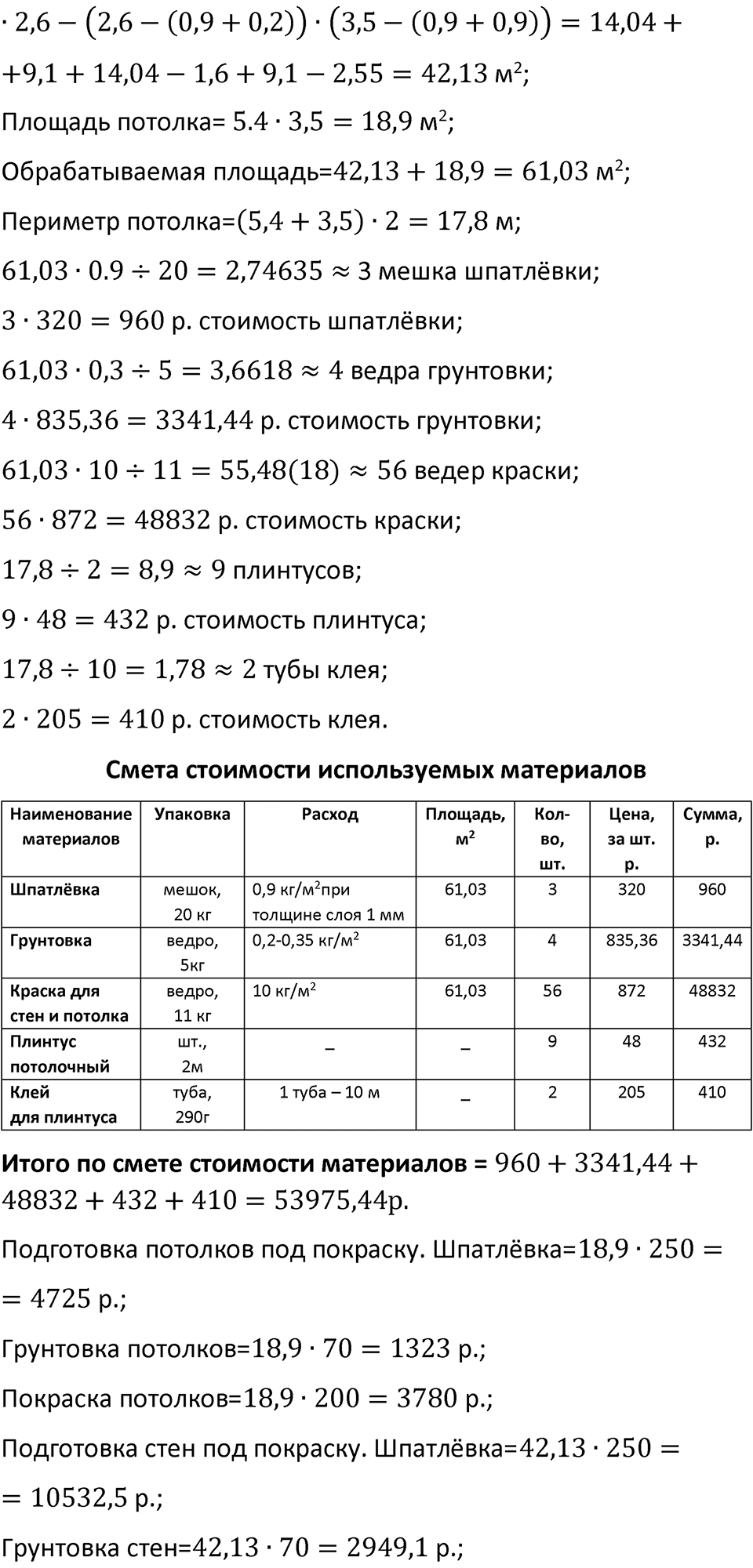 Страница 143-144 Применяем математику — решение 9