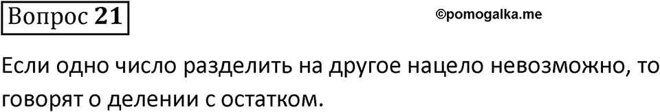 В. 21 — решение 1