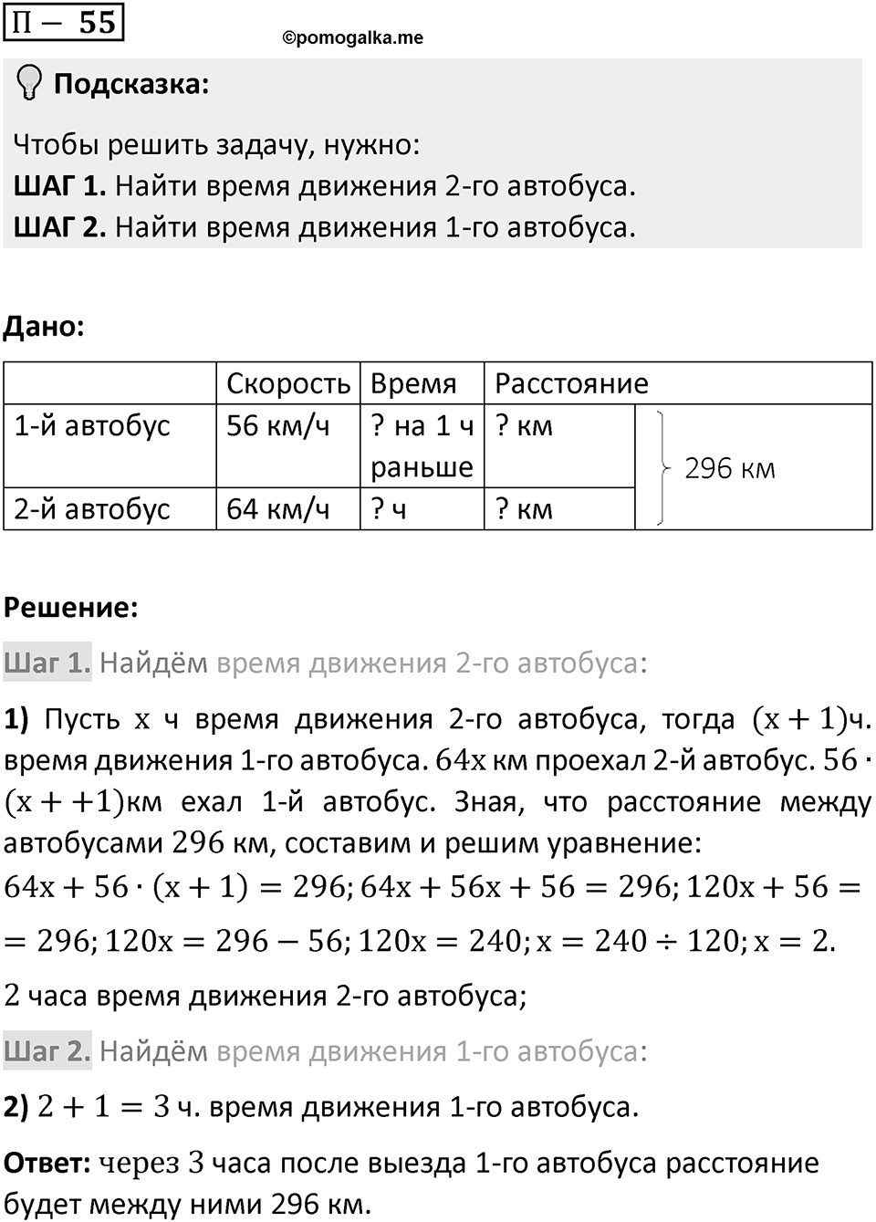 П. 55 — решение 1