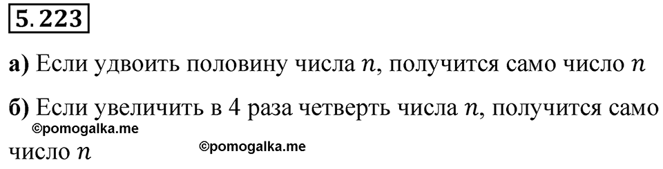 Номер 5.223 — решение 1