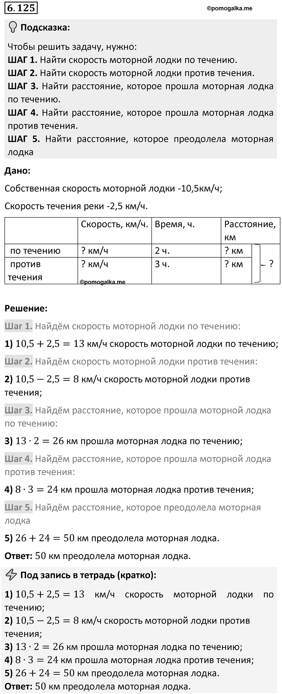 Номер 6.125 — решение 1