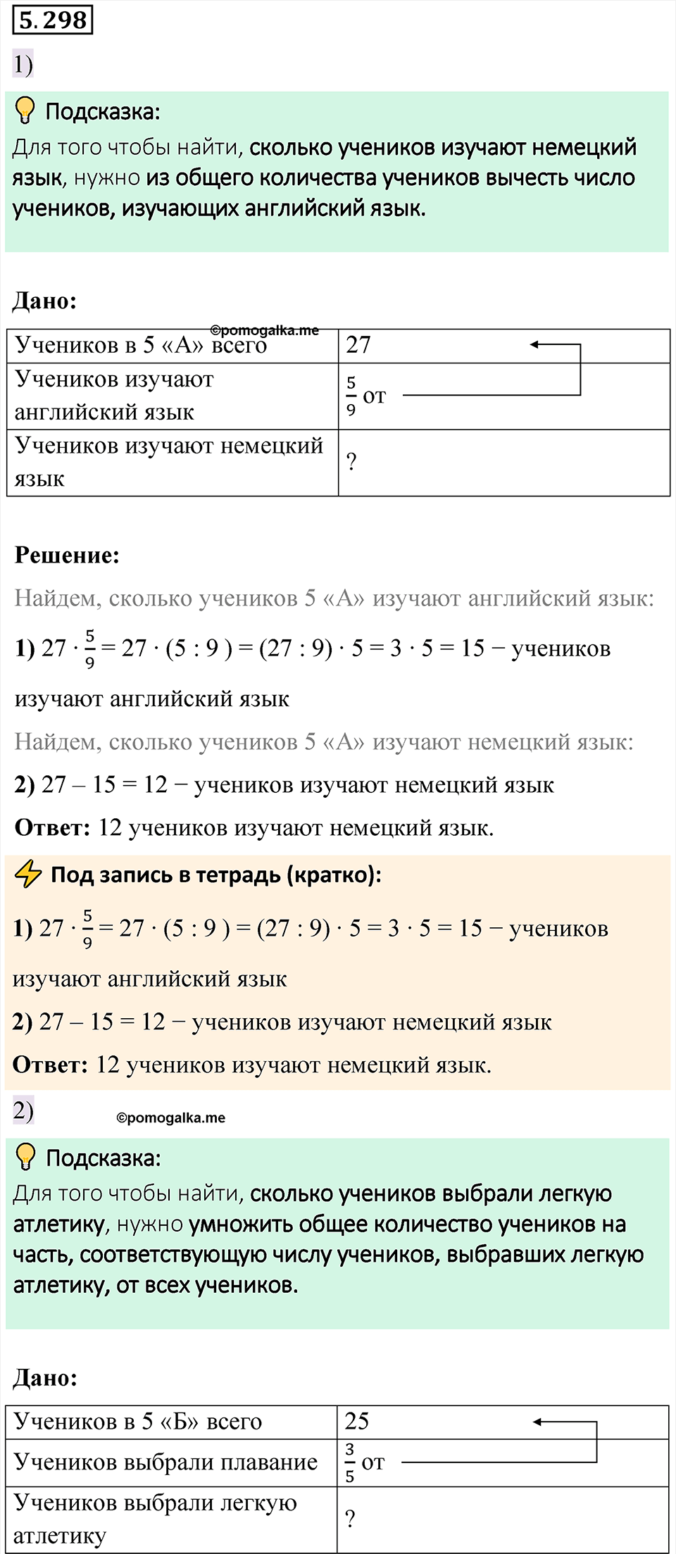 Номер 5.298 — решение 1