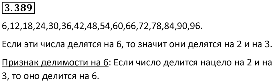 Номер 3.389 — решение 1