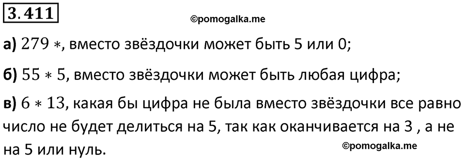 Номер 3.411 — решение 1