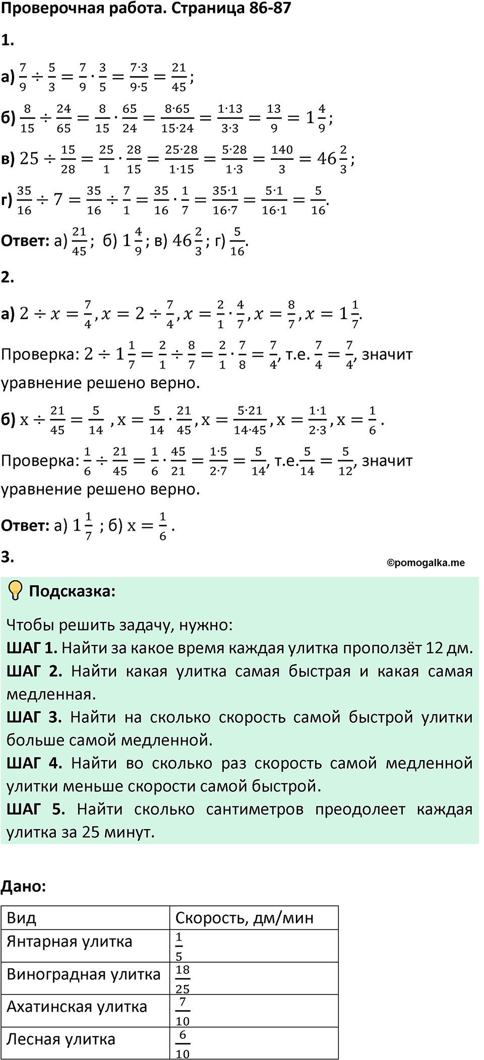 Страница 86-87 Проверьте себя — решение 1