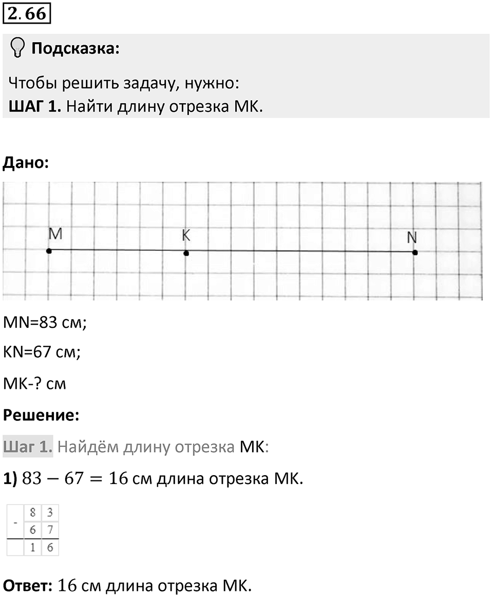 Номер 2.66 — решение 1
